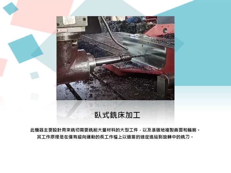 銑床加工種類 page 0003